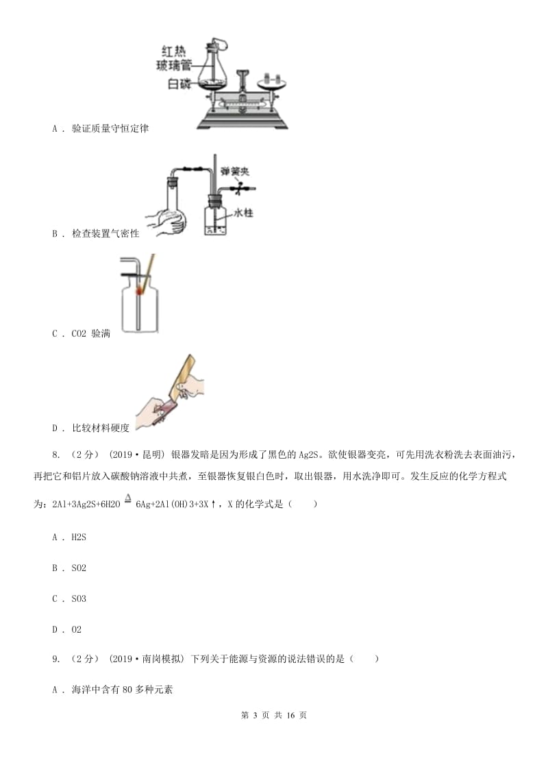 鲁教版九年级上学期化学12月月考试卷精编_第3页