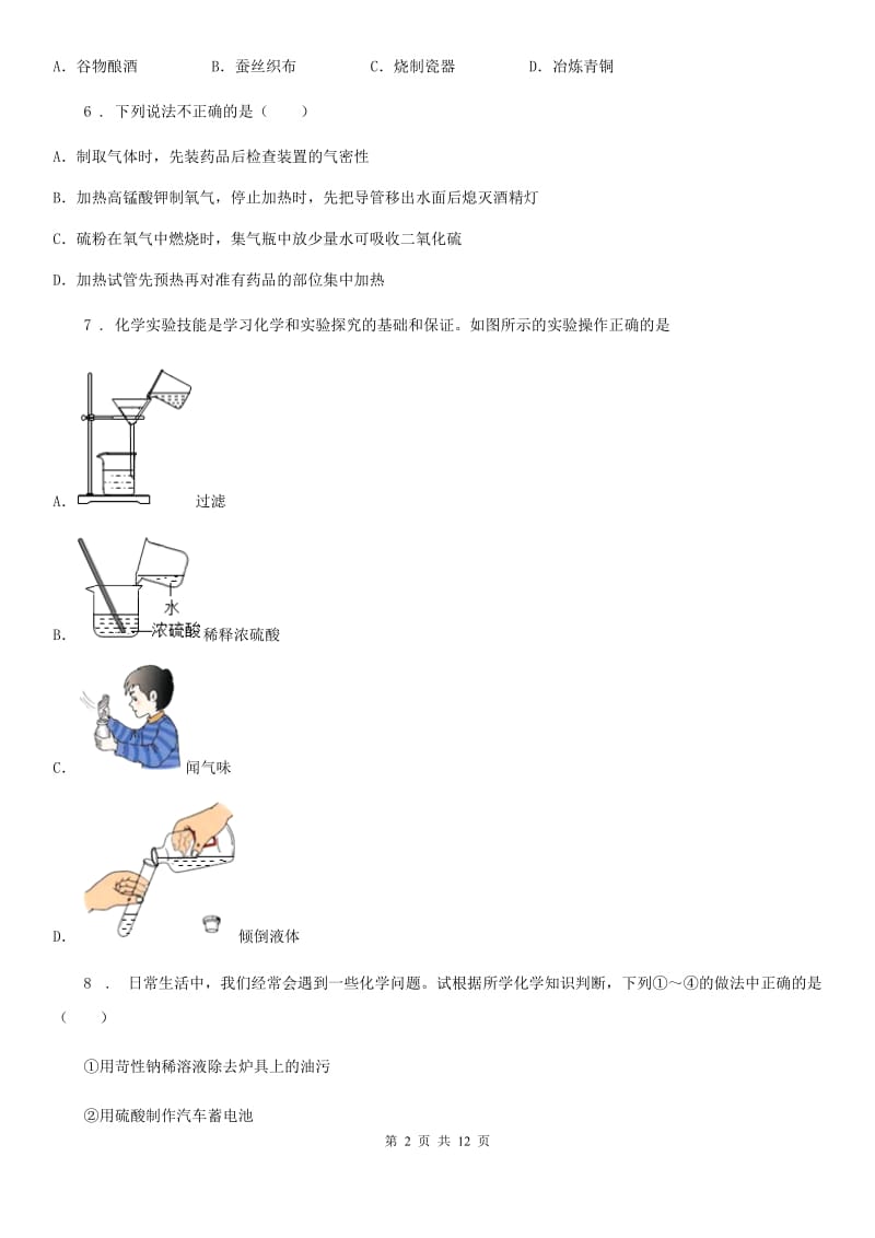 人教版2019年九年级下学期一模考试化学试题C卷_第2页