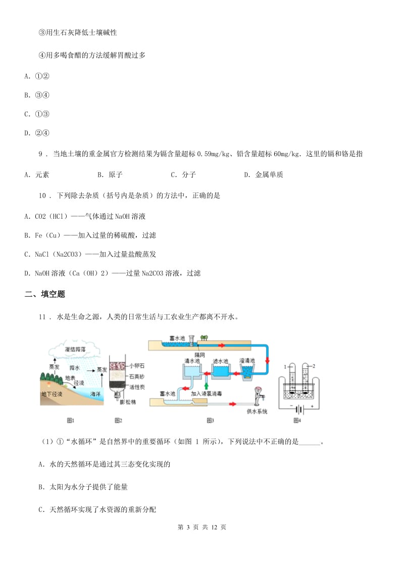 人教版2019年九年级下学期一模考试化学试题C卷_第3页