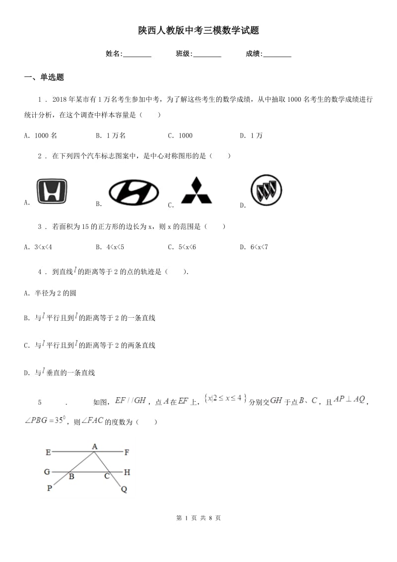 陕西人教版中考三模数学试题（模拟）_第1页