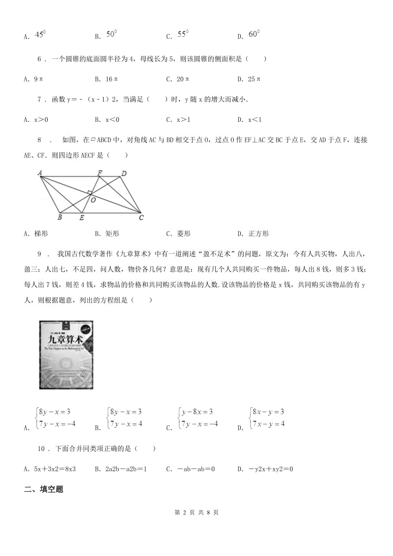 陕西人教版中考三模数学试题（模拟）_第2页