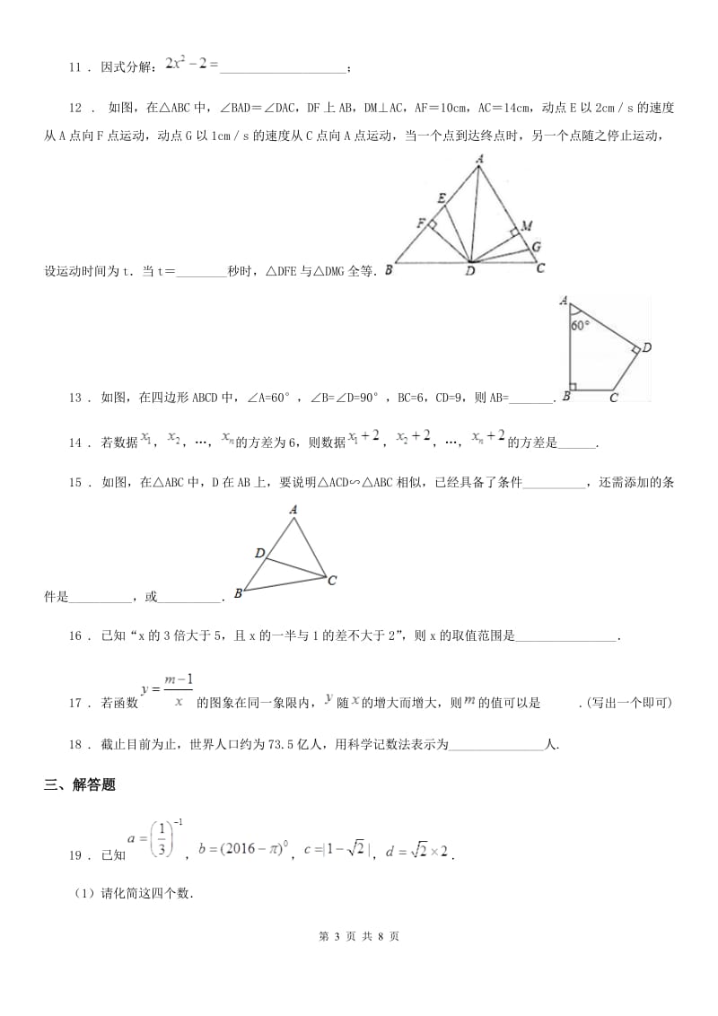 陕西人教版中考三模数学试题（模拟）_第3页