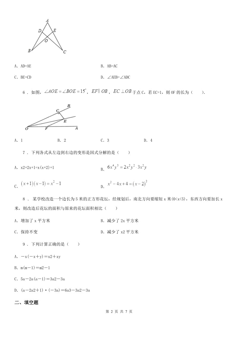 西师大版八年级12月学业测评数学试题_第2页