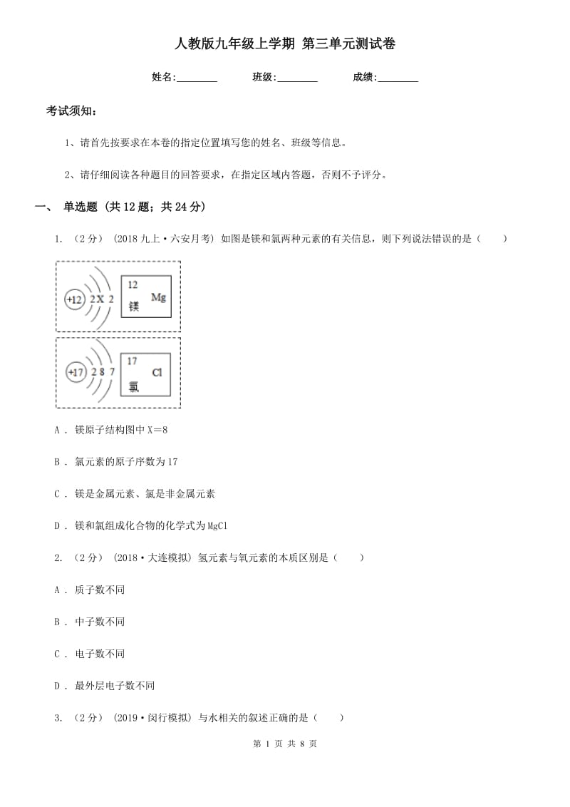 人教版九年级化学上学期 第三单元测试卷_第1页