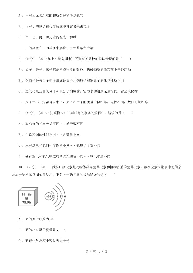 人教版九年级化学上学期 第三单元测试卷_第3页