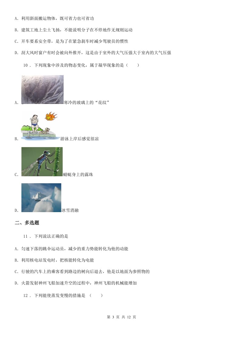 人教版九年级全册物理第十三章内能单元测试题_第3页