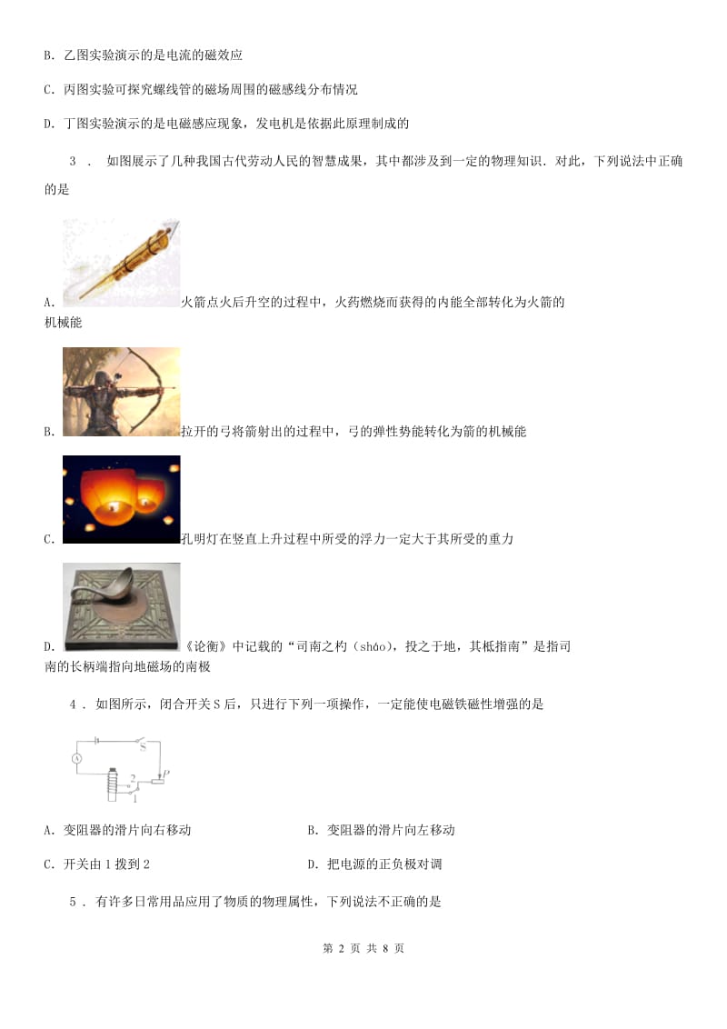 人教版九年级全册物理 第二十章 电与磁 单元测试卷_第2页