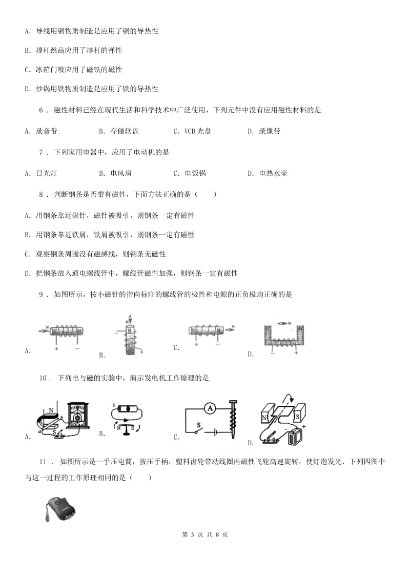 人教版九年级全册物理 第二十章 电与磁 单元测试卷_第3页