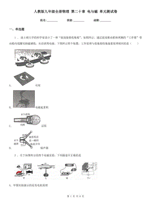 人教版九年級(jí)全冊(cè)物理 第二十章 電與磁 單元測(cè)試卷