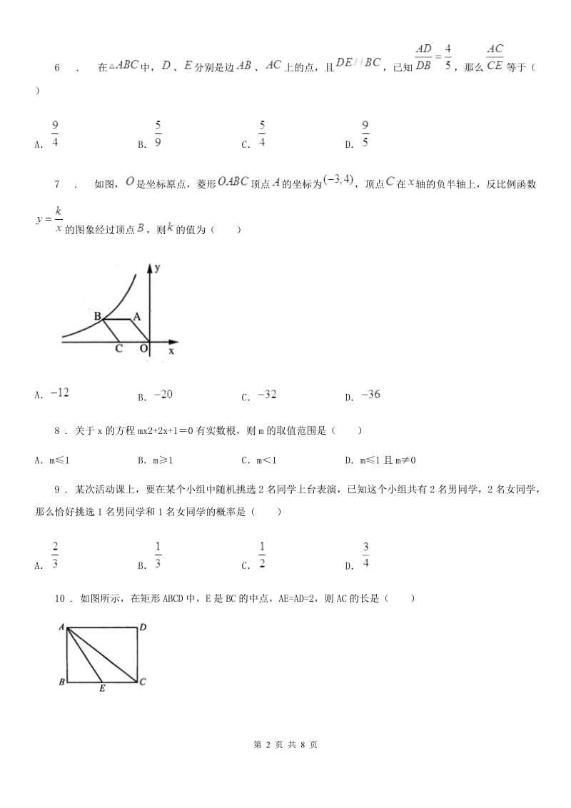 人教版2020年九年级上学期期末数学试题B卷新编_第2页