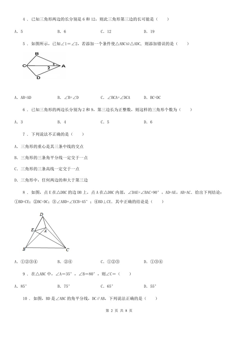 人教版2020年（春秋版）七年级上学期10月月考数学试题A卷_第2页