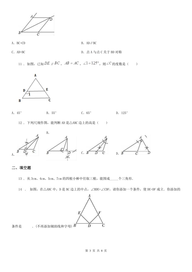 人教版2020年（春秋版）七年级上学期10月月考数学试题A卷_第3页