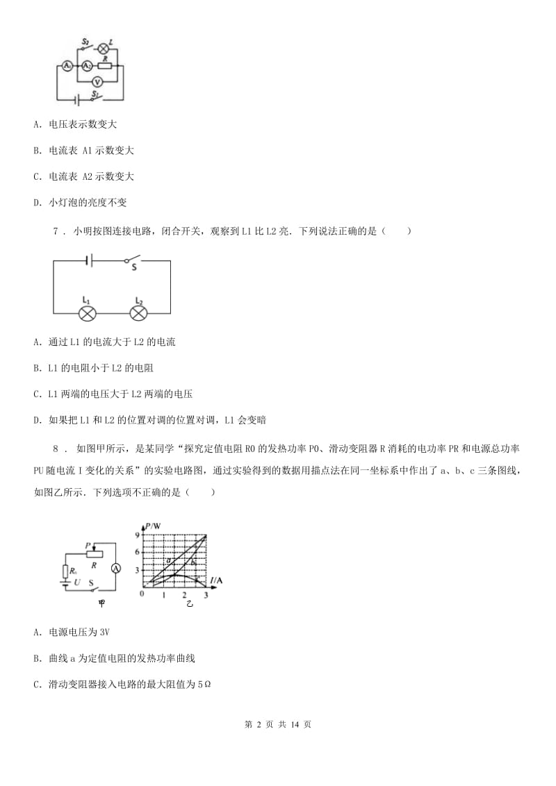 2020年苏科版九年级物理下册《第十五章 电功和电热》质量检测试题D卷_第2页