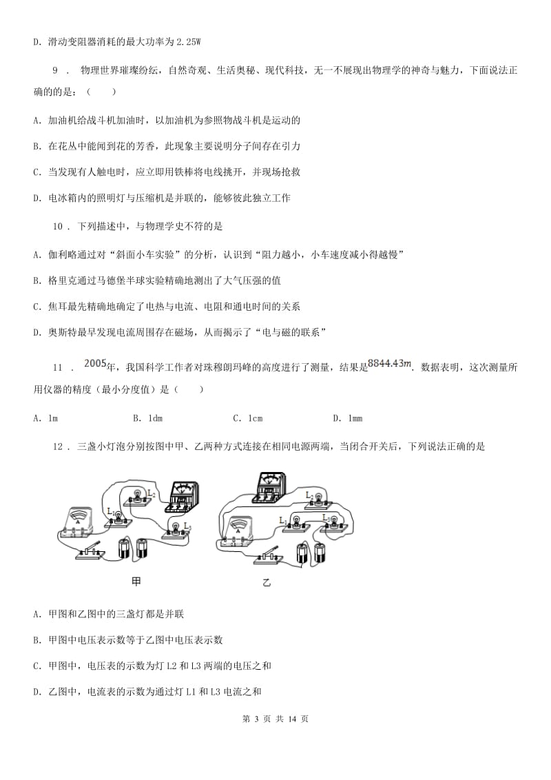 2020年苏科版九年级物理下册《第十五章 电功和电热》质量检测试题D卷_第3页