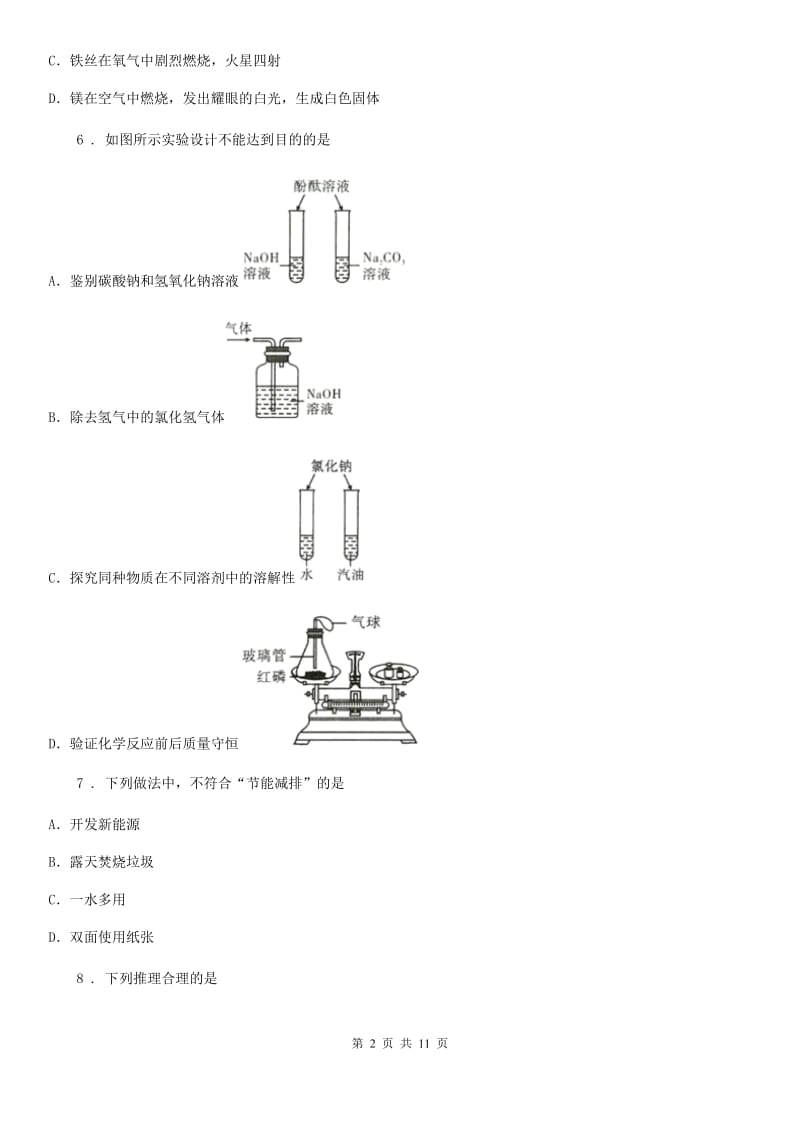 人教版2020年（春秋版）九年级上学期期中考试化学试题A卷精编_第2页