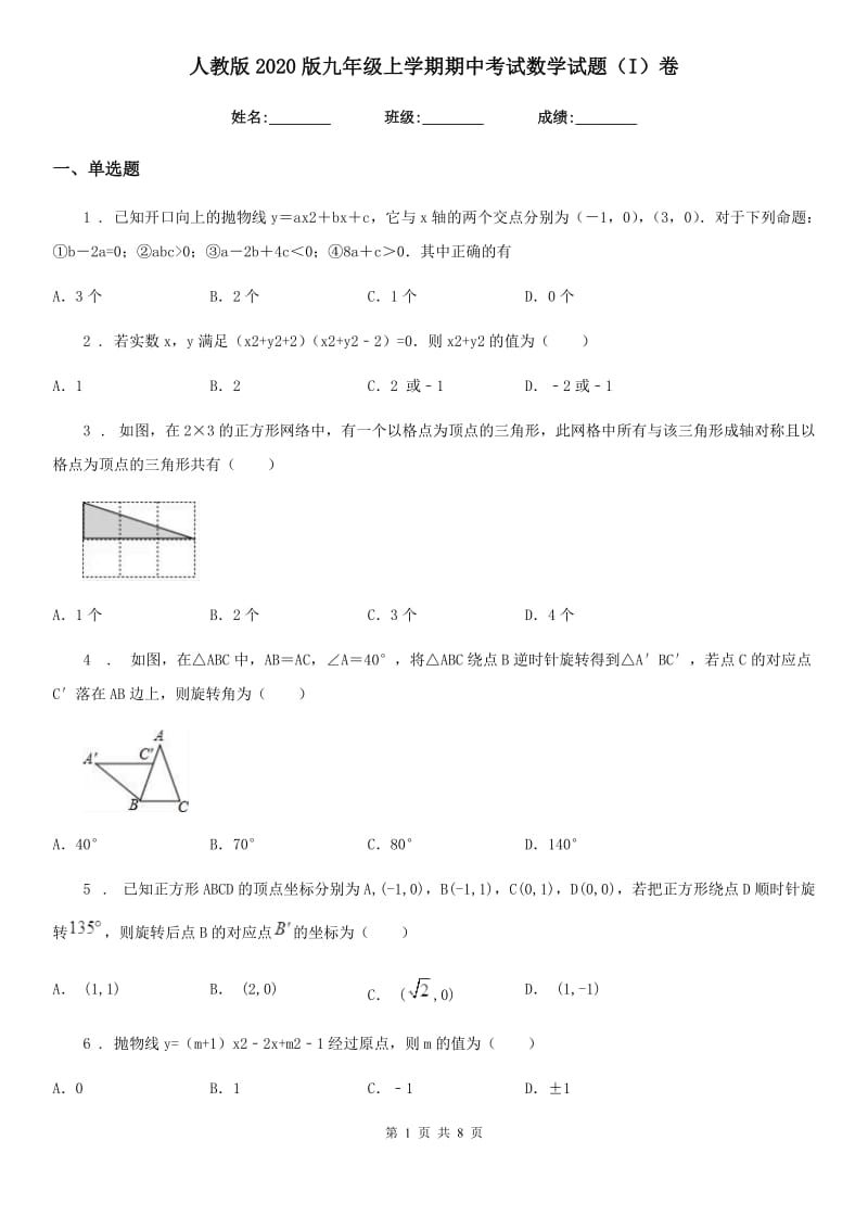 人教版2020版九年级上学期期中考试数学试题（I）卷新版_第1页