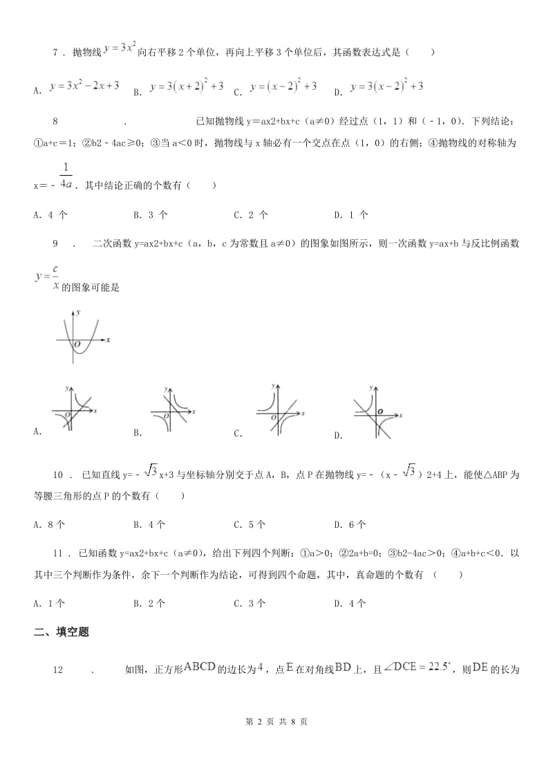 人教版2020版九年级上学期期中考试数学试题（I）卷新版_第2页