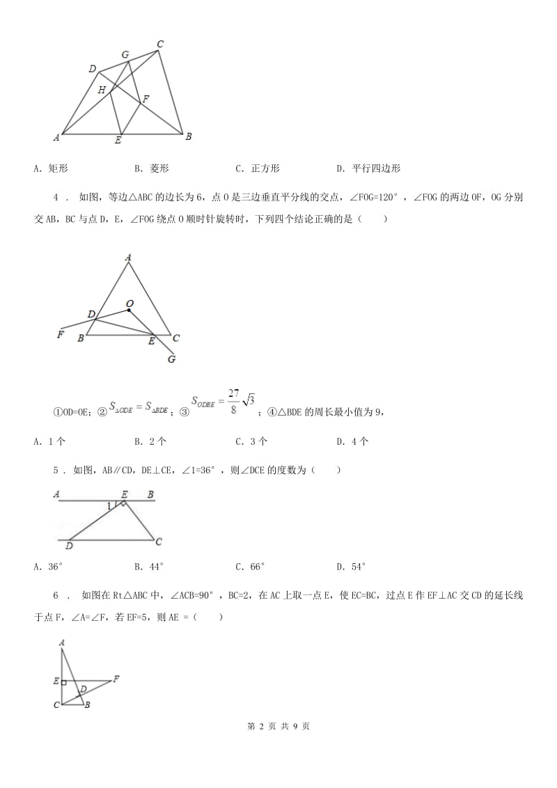 北师大版九年级数学上第一章 综合能力检测卷_第2页