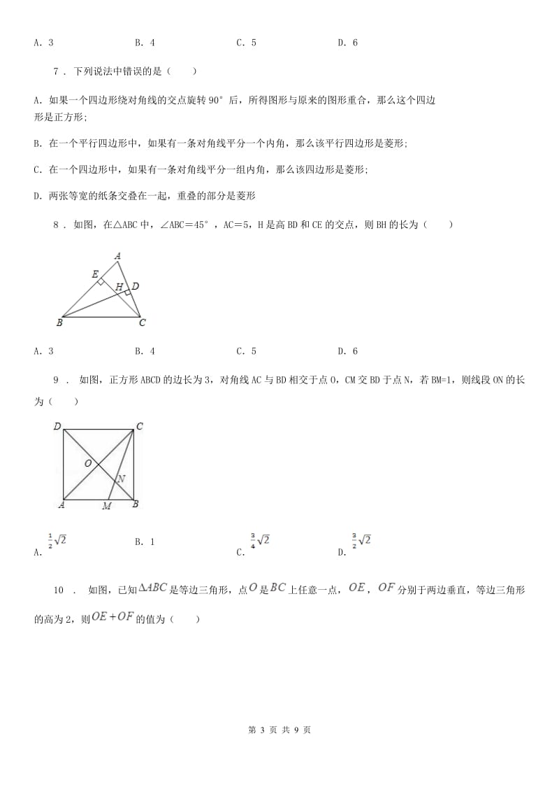 北师大版九年级数学上第一章 综合能力检测卷_第3页