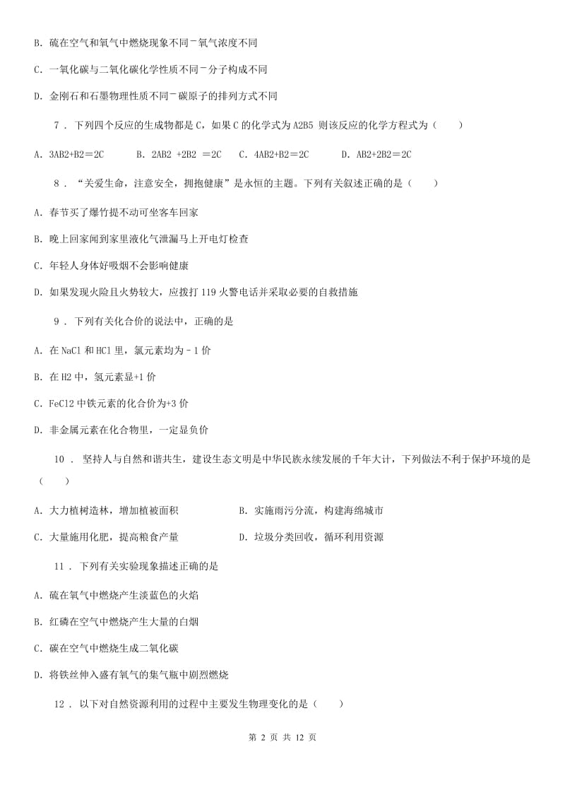 人教版2019年九年级下学期中考同步复习检测化学试题B卷_第2页