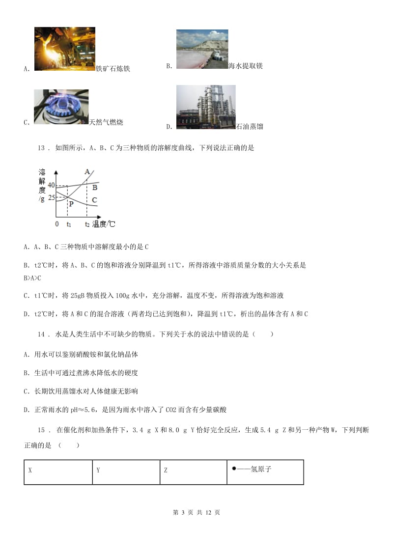 人教版2019年九年级下学期中考同步复习检测化学试题B卷_第3页