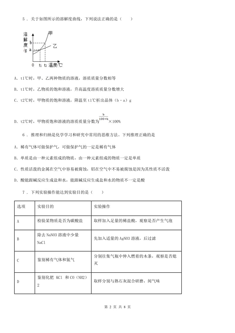 人教版2019-2020年度九年级下学期3月阶段性练习化学试题B卷_第2页