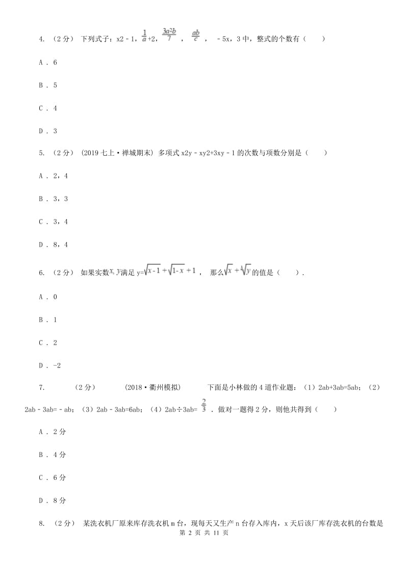 浙教版备考2020年中考数学一轮专题2 代数式与整式的乘除B卷_第2页