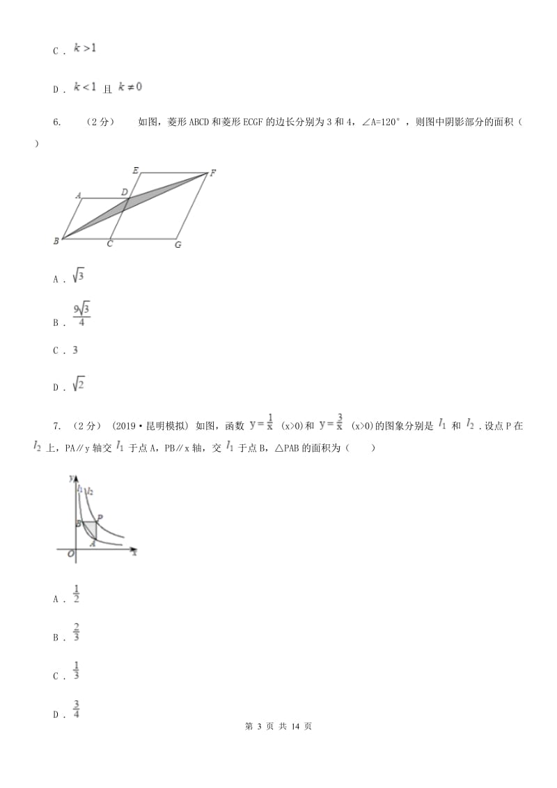 湘教版九年级上学期数学12月月考试卷B卷_第3页