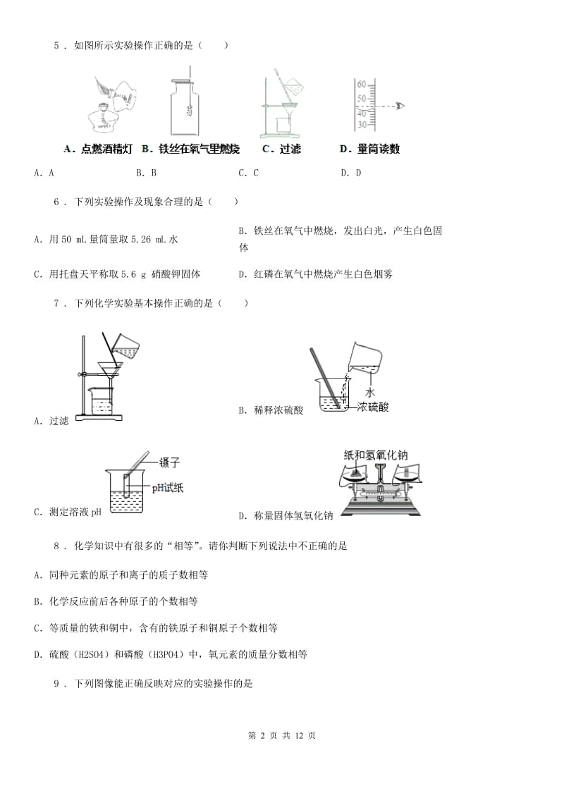 人教版2020版中考冲刺化学试题C卷_第2页