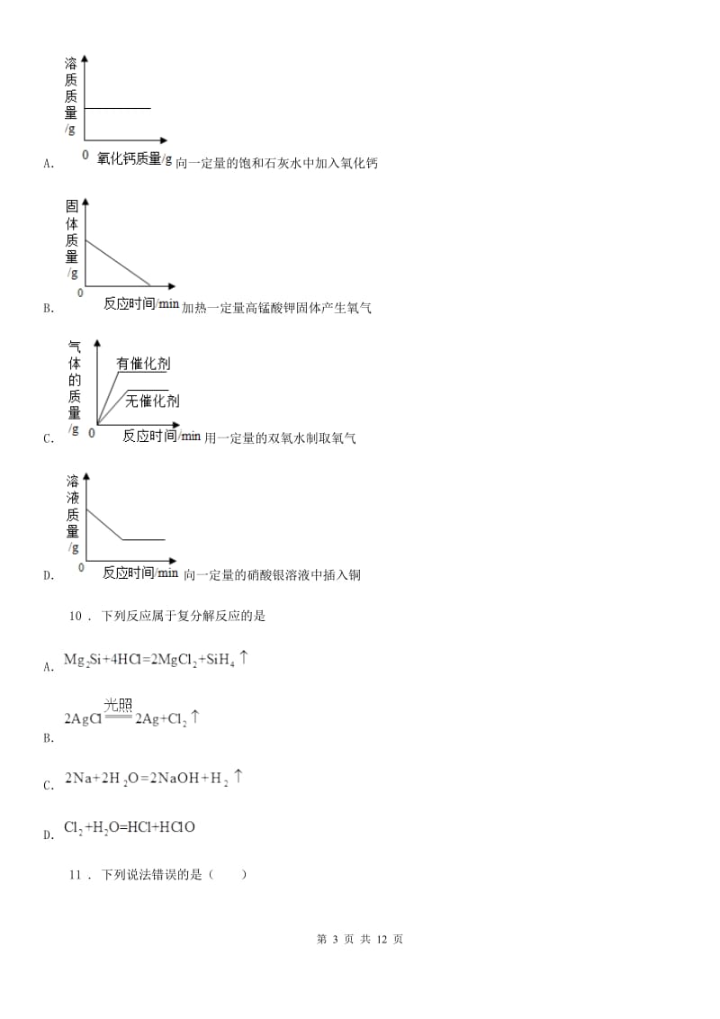 人教版2020版中考冲刺化学试题C卷_第3页