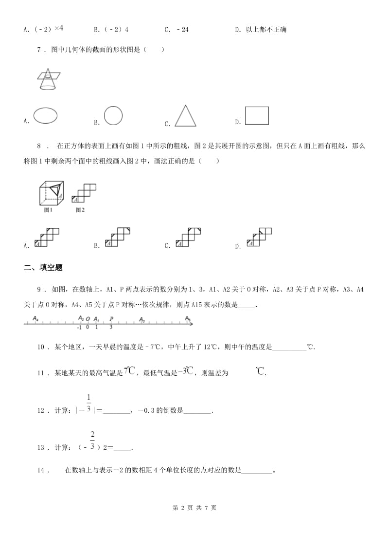 2020年北师大版七年级数学期中考试A卷_第2页