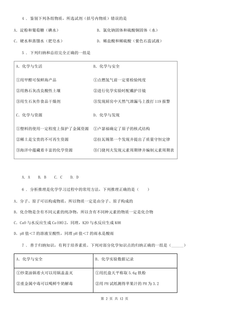 人教版九年级化学第九单元第四节中档难题提升题_第2页