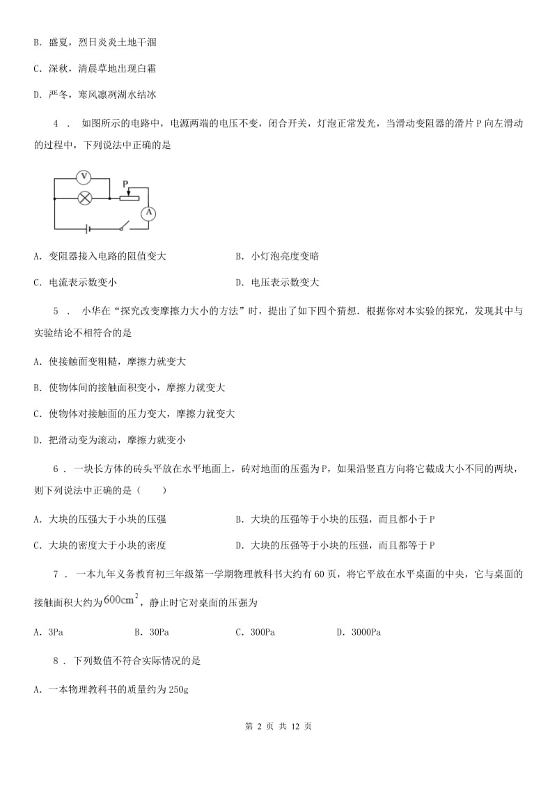 新人教版2019-2020学年中考一模物理试题D卷_第2页