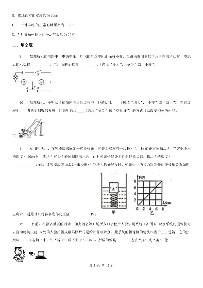 新人教版2019-2020学年中考一模物理试题D卷_第3页