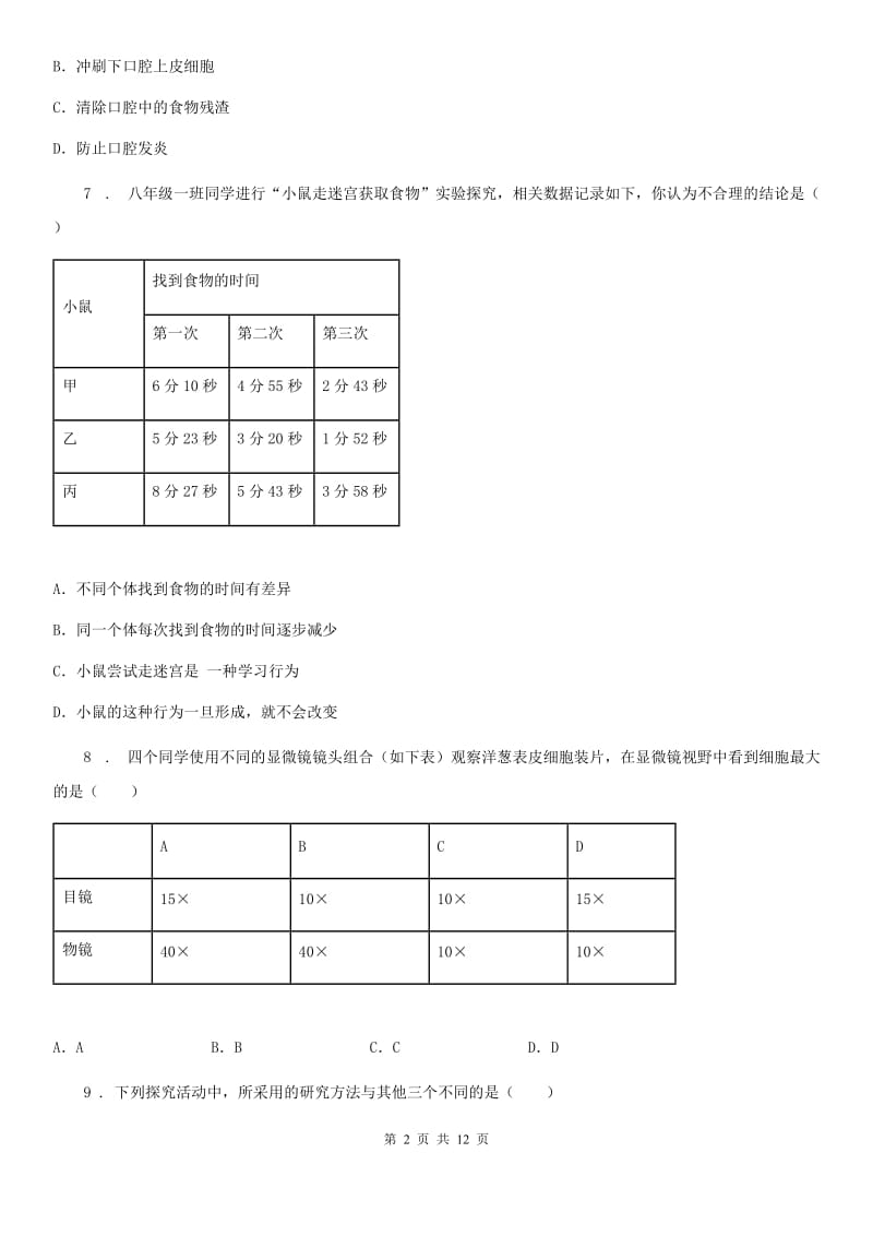 人教版（新课程标准）2019版七年级上学期期中生物试题（II）（练习）_第2页