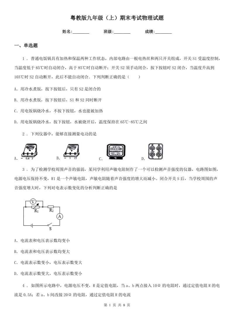 粤教版九年级（上）期末考试物理试题(模拟)_第1页