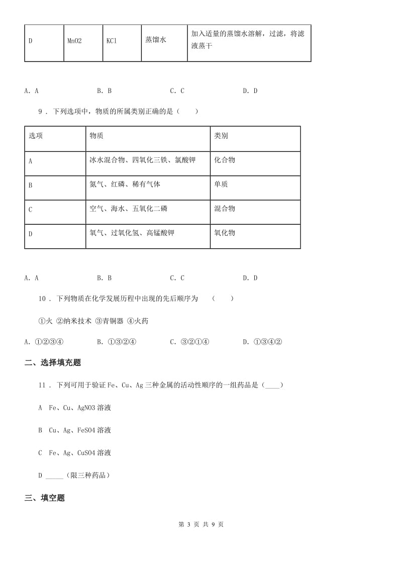 人教版2020版中考二模化学试题（II）卷（模拟）_第3页