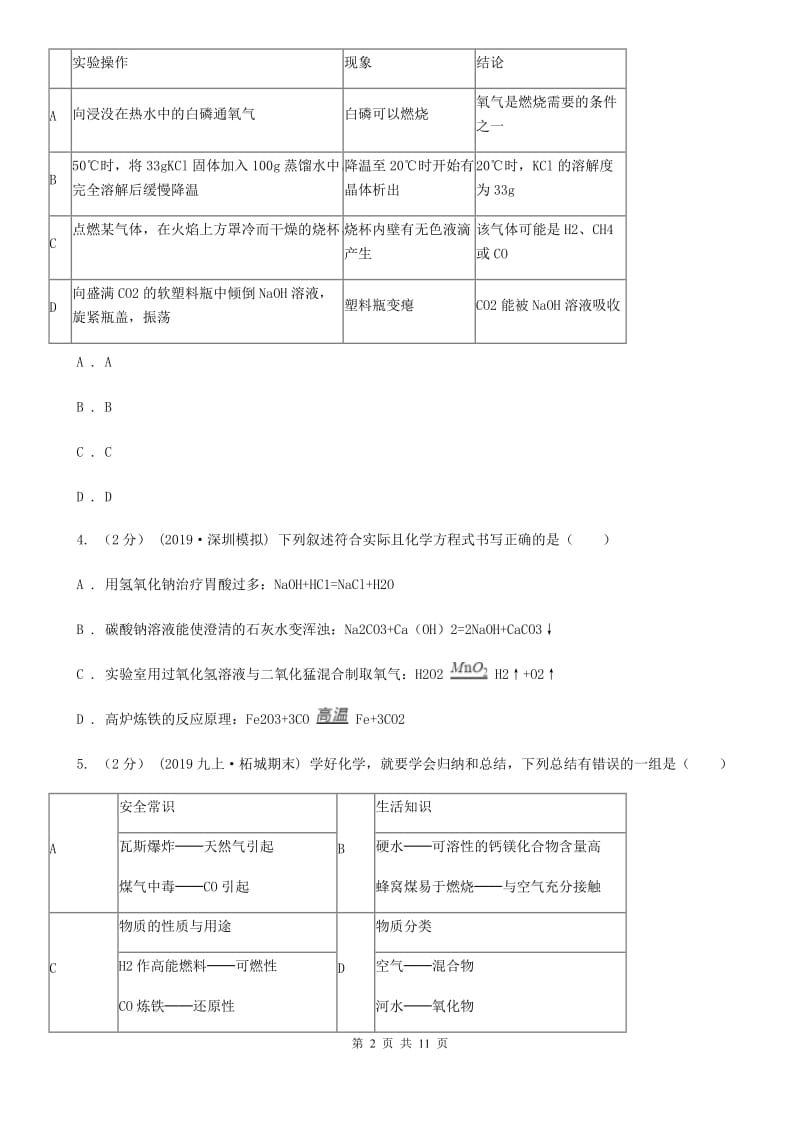 人教版中考理综-化学二模考试试卷_第2页