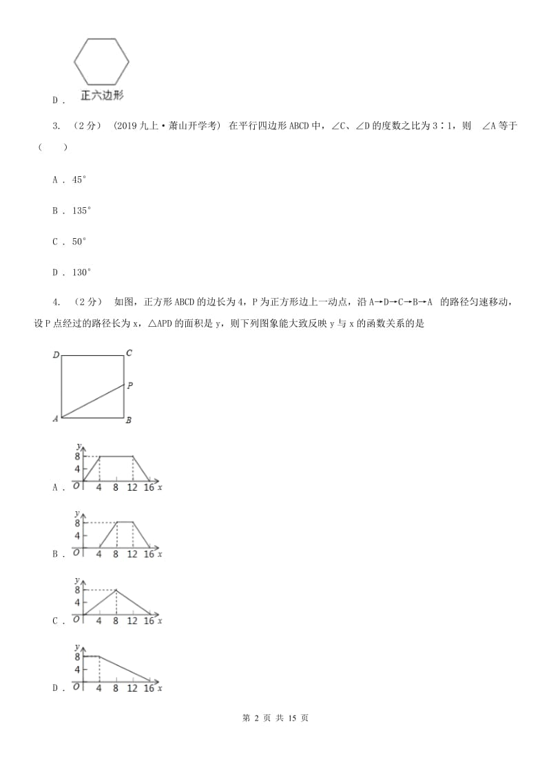 陕西人教版八年级下学期数学开学考试试卷D卷(模拟)_第2页