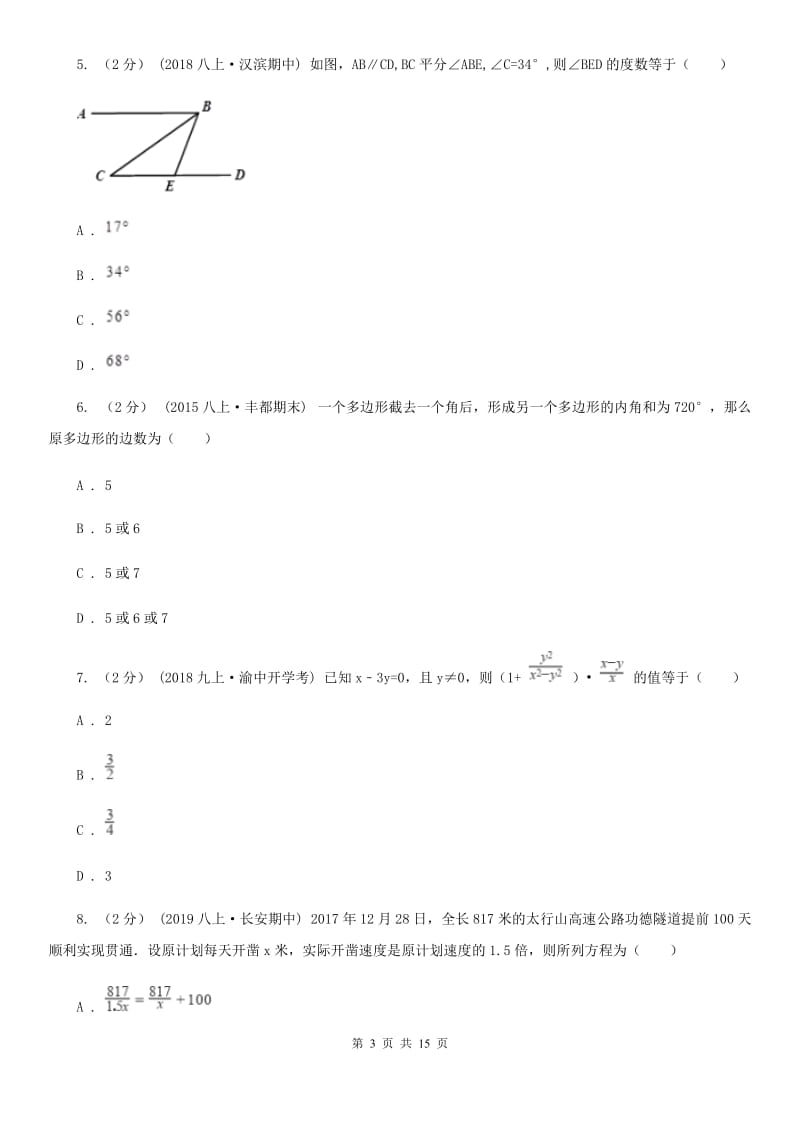 陕西人教版八年级下学期数学开学考试试卷D卷(模拟)_第3页