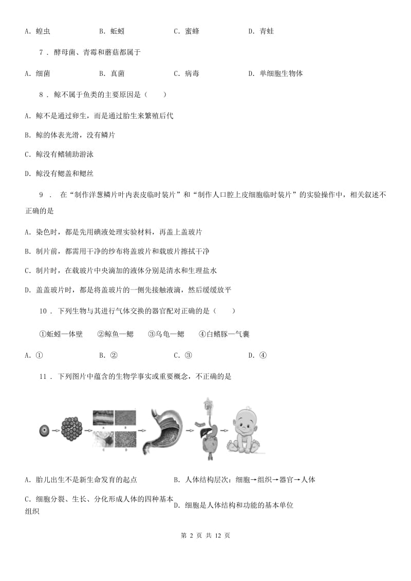 人教版（新课程标准）2019-2020学年七年级下学期期末考试生物试题C卷新版_第2页