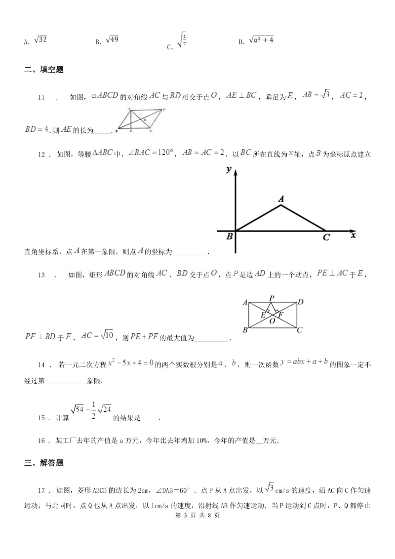 人教版2020版八年级下学期期中数学试题C卷_第3页