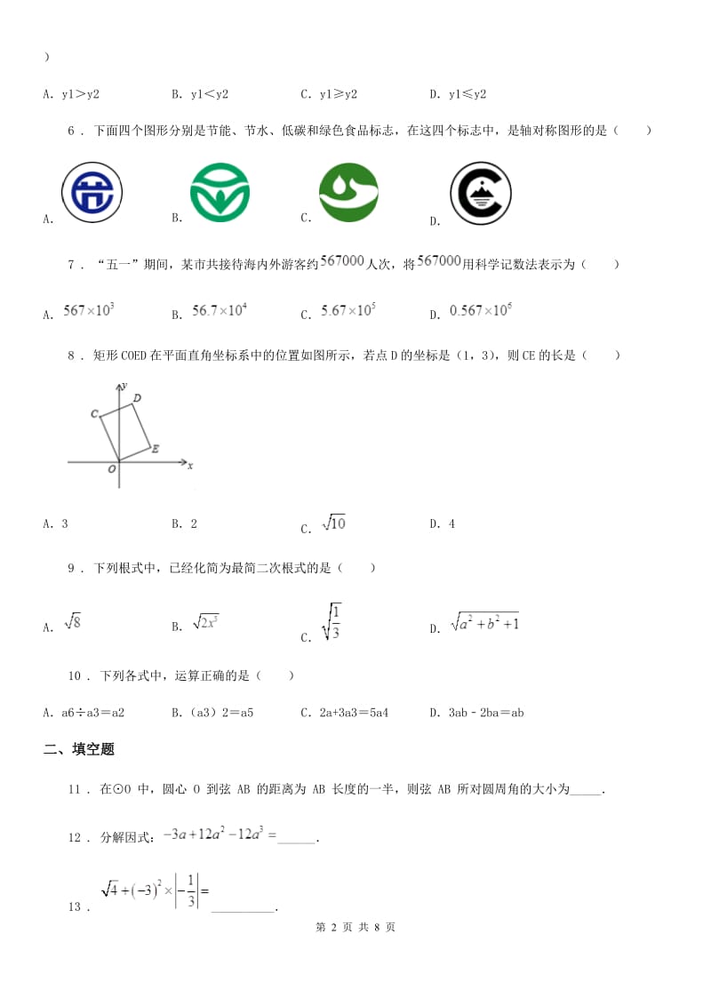 华中师大版九年级下学期期中数学试题新版_第2页