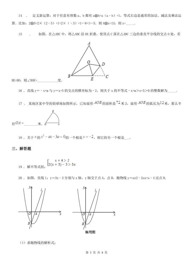 华中师大版九年级下学期期中数学试题新版_第3页