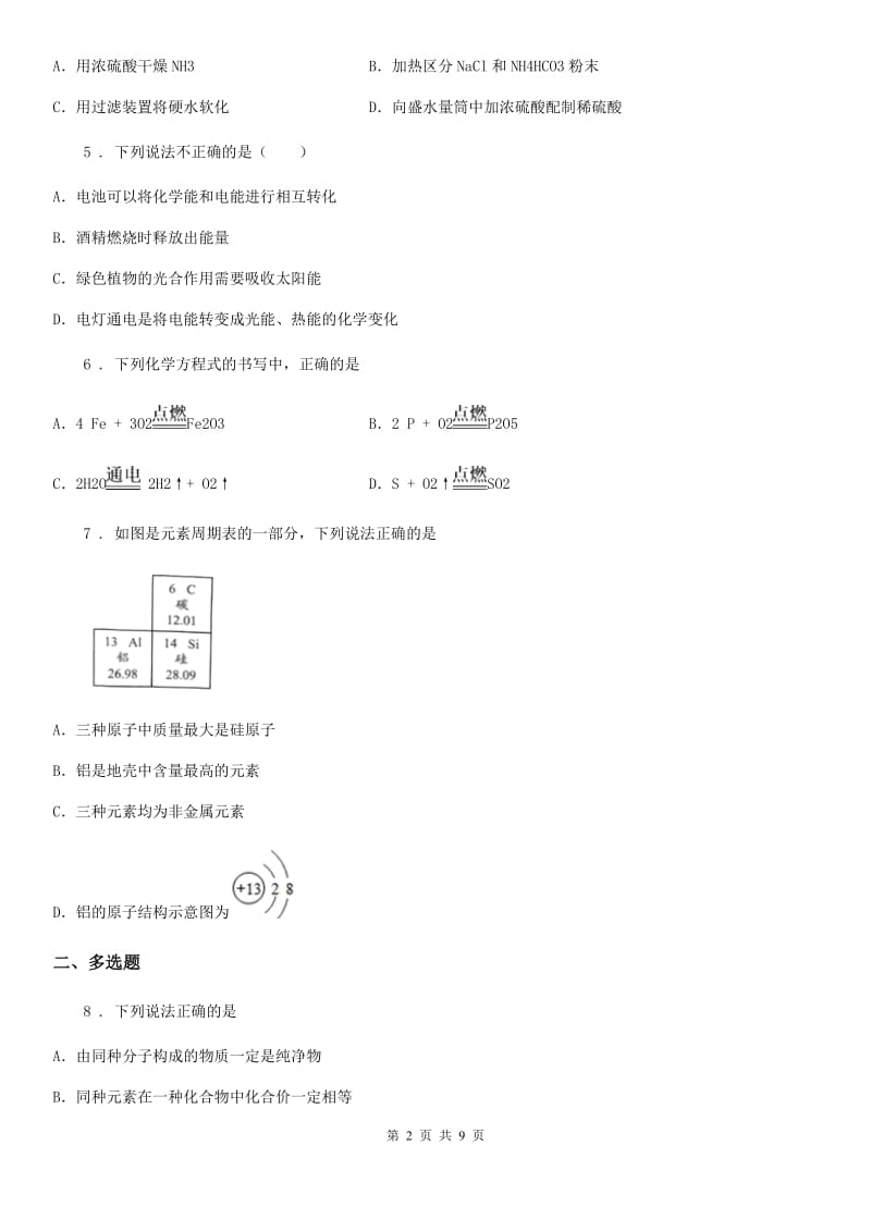 人教版九年级下学期中考二诊化学试题_第2页