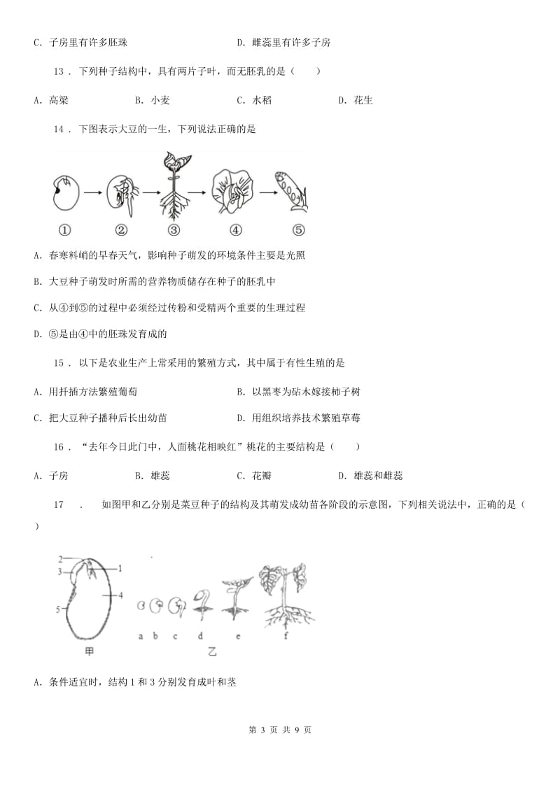 人教版（新课程标准）2020年八年级上学期第一次月考生物试题（I）卷新版_第3页