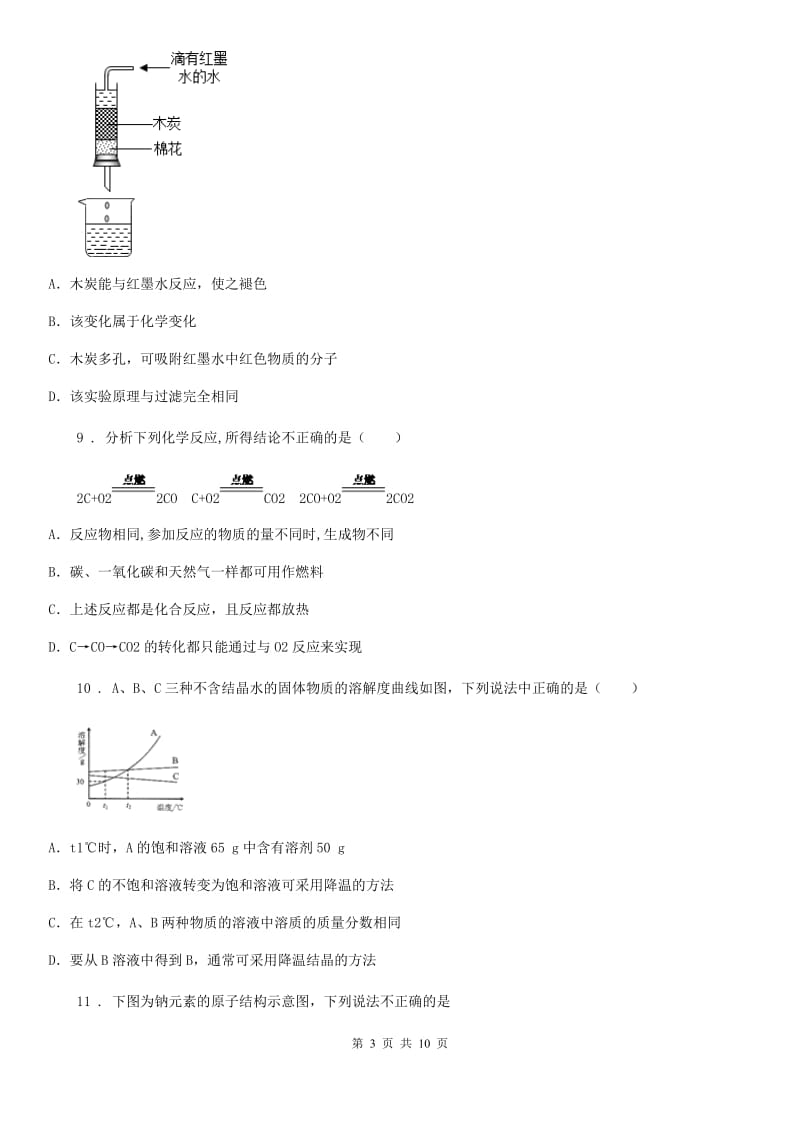 人教版九年级下学期线上学习限时训练化学试题_第3页