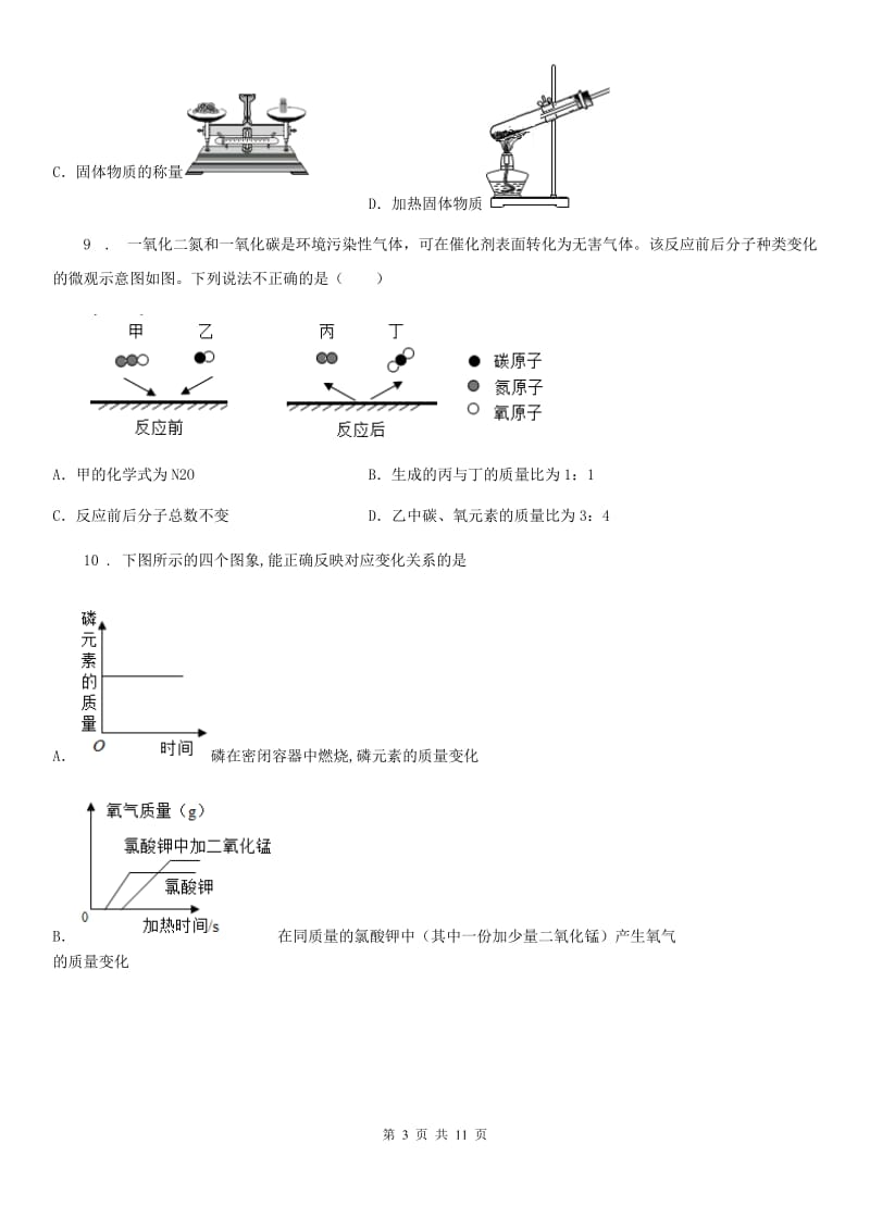 人教版2019年八年级下学期期末考试化学试题C卷_第3页