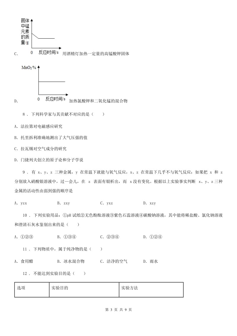 中考化学模拟试卷（6月份）（解析版）_第3页