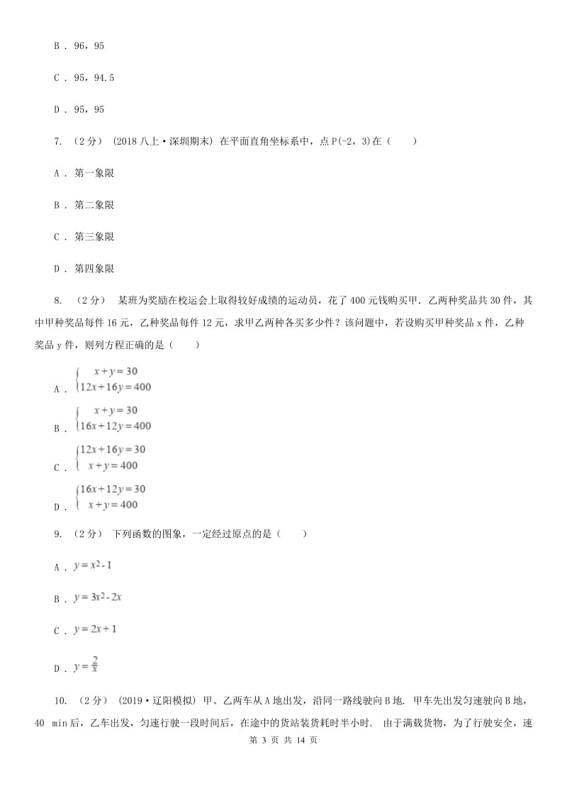 人教版八年级上学期数学期末考试试卷新版-8_第3页